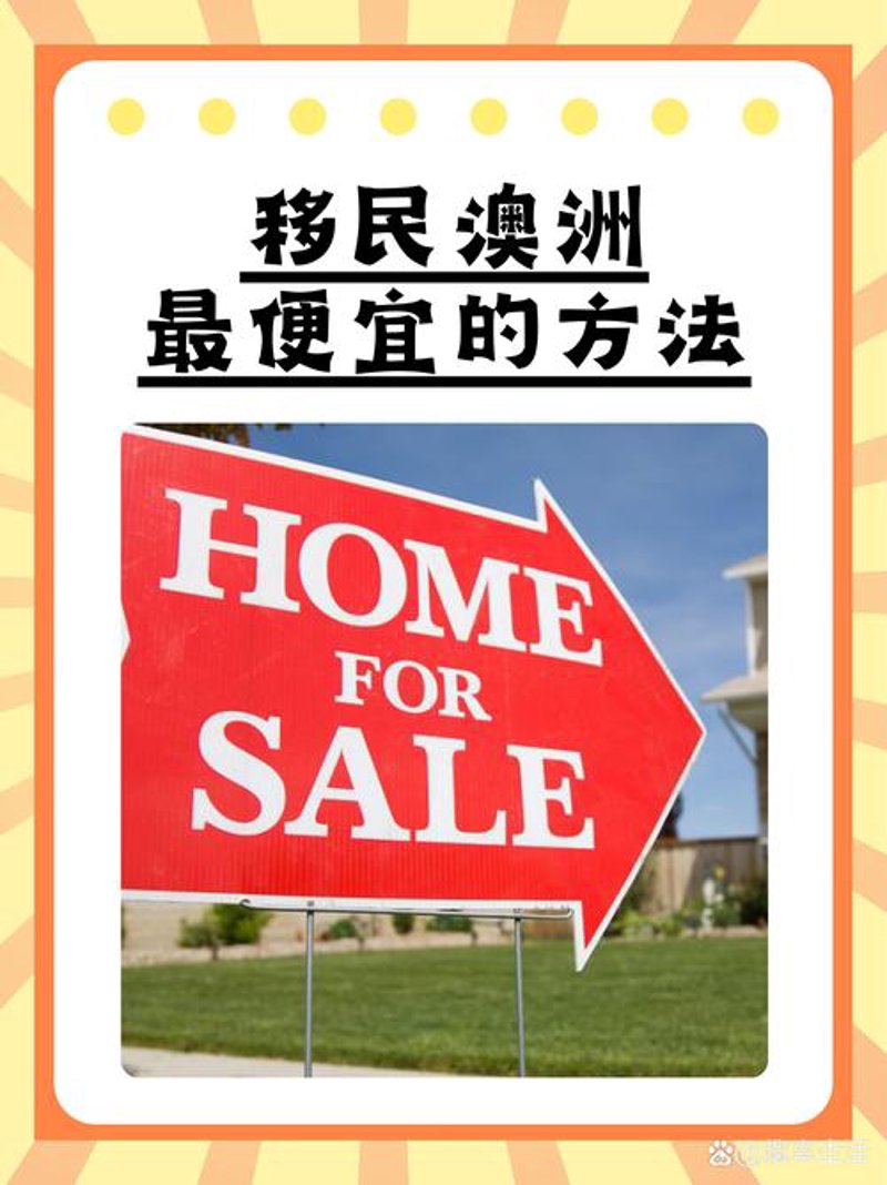 移民定居