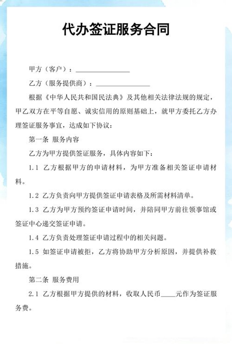 签证代办行业动态：快速便捷让旅程无忧